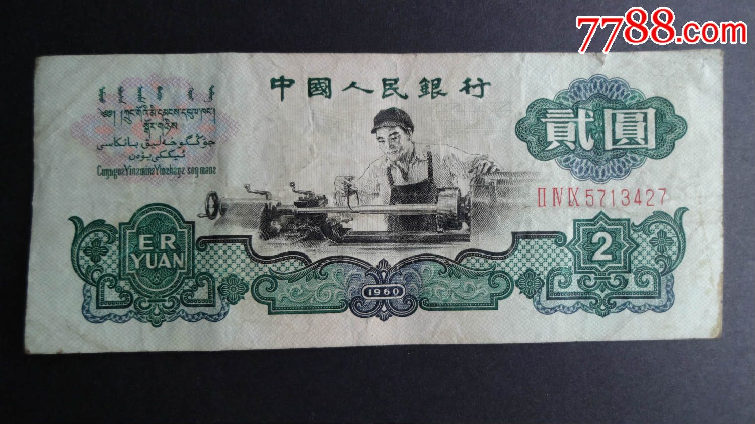 车工-价格:820元-se34888418-人民币-零售-7788收藏__中国收藏热线