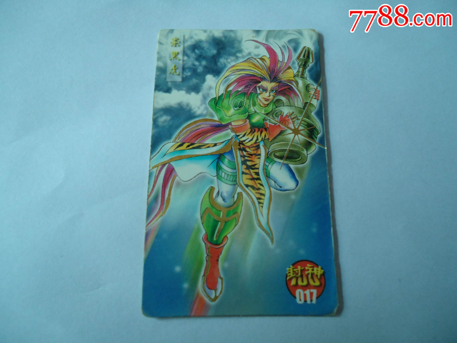 统一小当家封神100烫金卡--017崇黑龙
