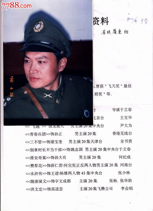 【著名男演员-陈之辉】剧照-照片