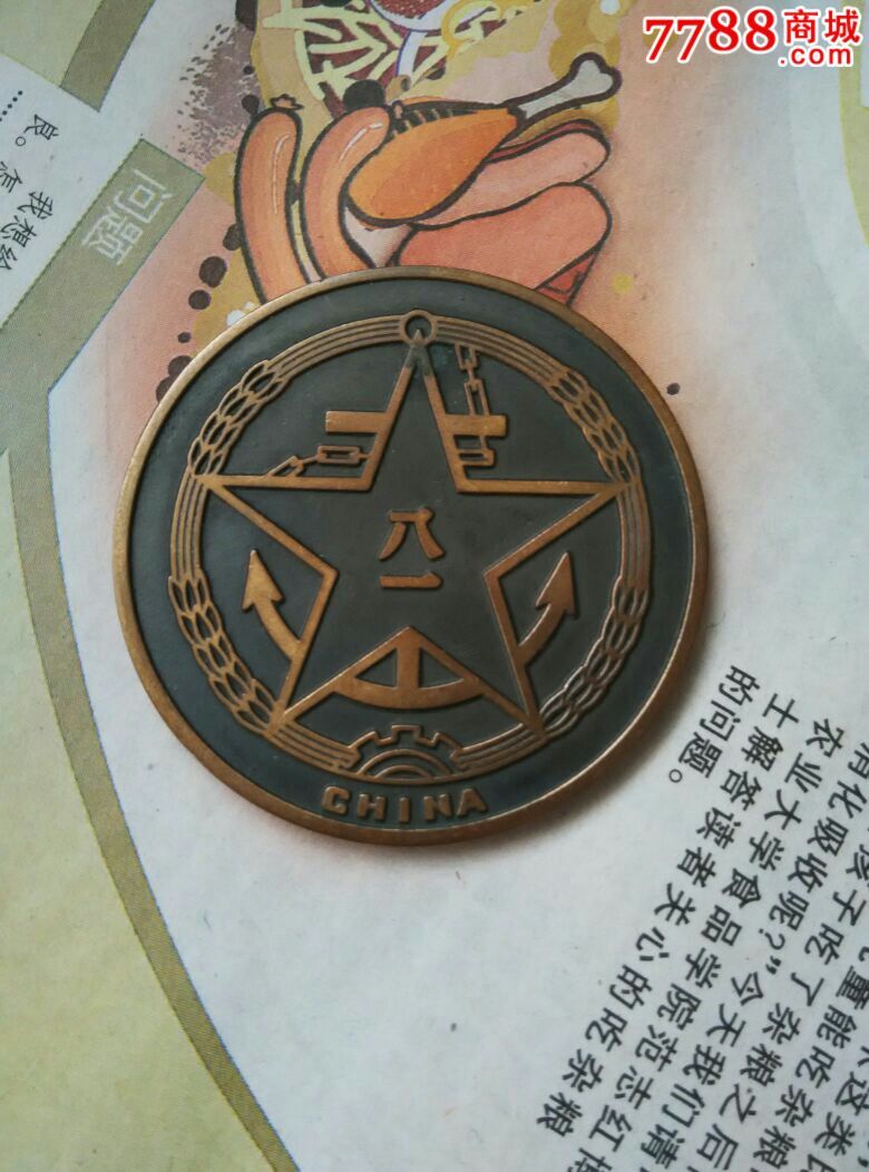 为海军装备现代化建设做贡献章-se34918832-军功章/勋章-零售-7788