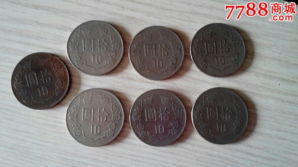 10元币_民国钱币_岁月之旅【7788收藏__中国收藏热线】