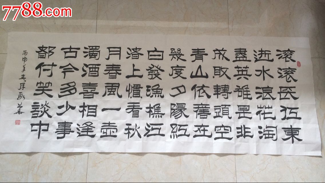 三国演义开篇词