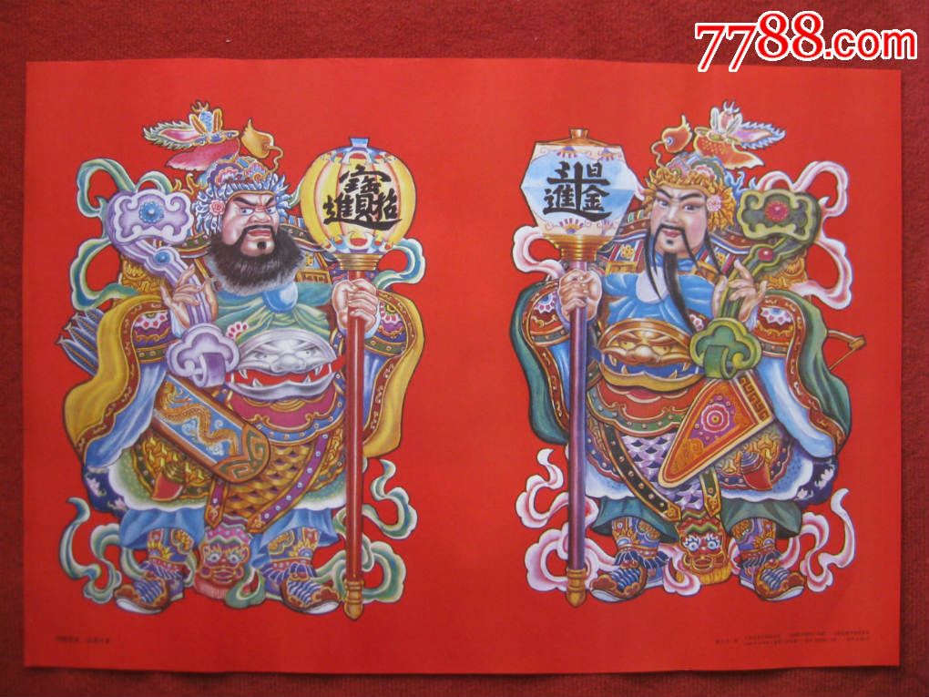 保老保真门神年画2开招财进宝日进斗金高云升作云南美术出版