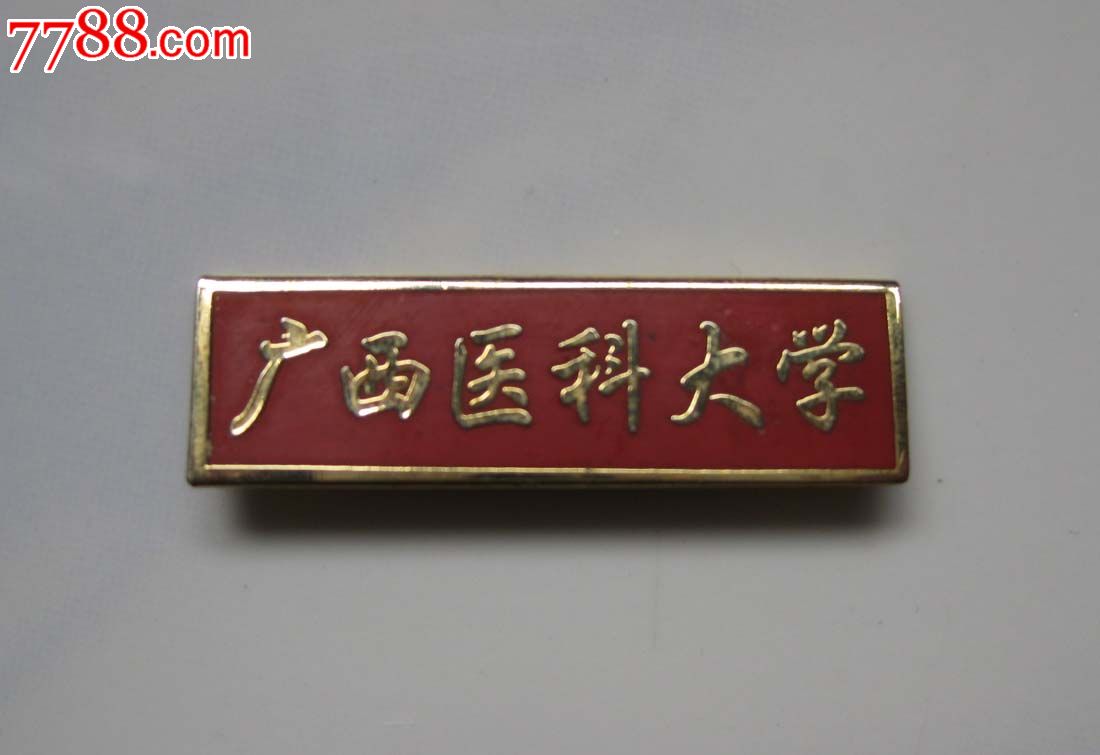 广西医科大学校徽