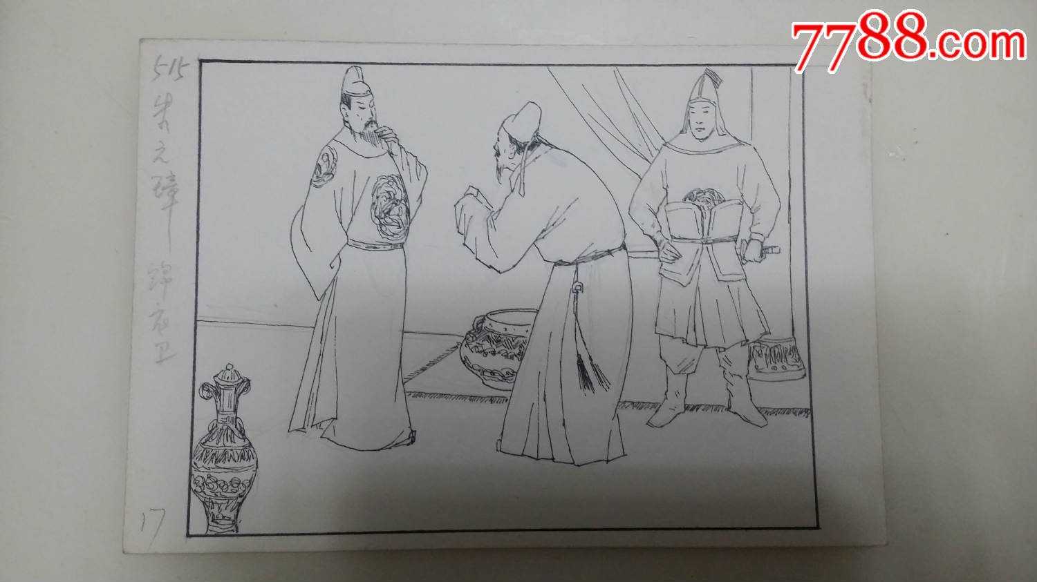 连环画原作—朱元璋锦衣卫