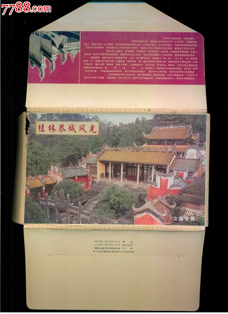 桂林恭城风光(12张)