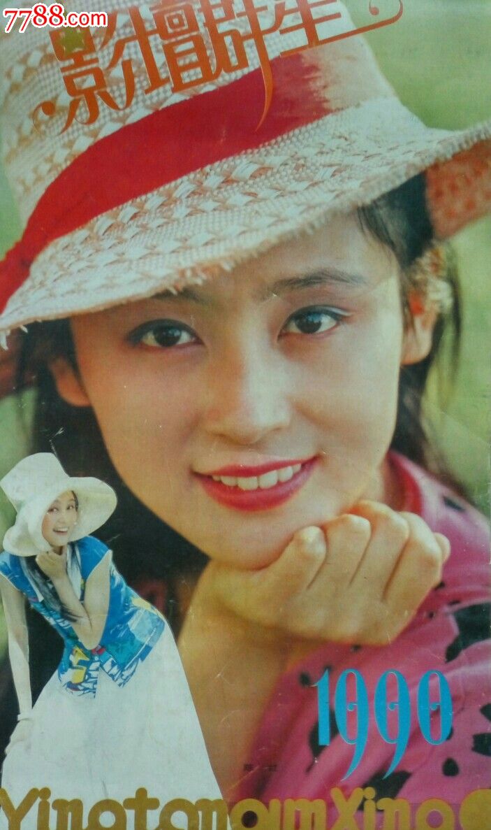 影坛群星,陈红封面