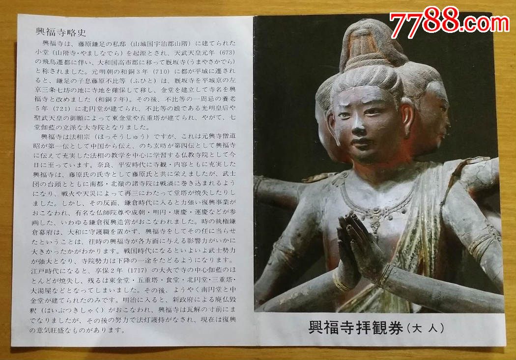 兴福寺_旅游景点门票_云游轩【7788收藏__中国收藏热线】