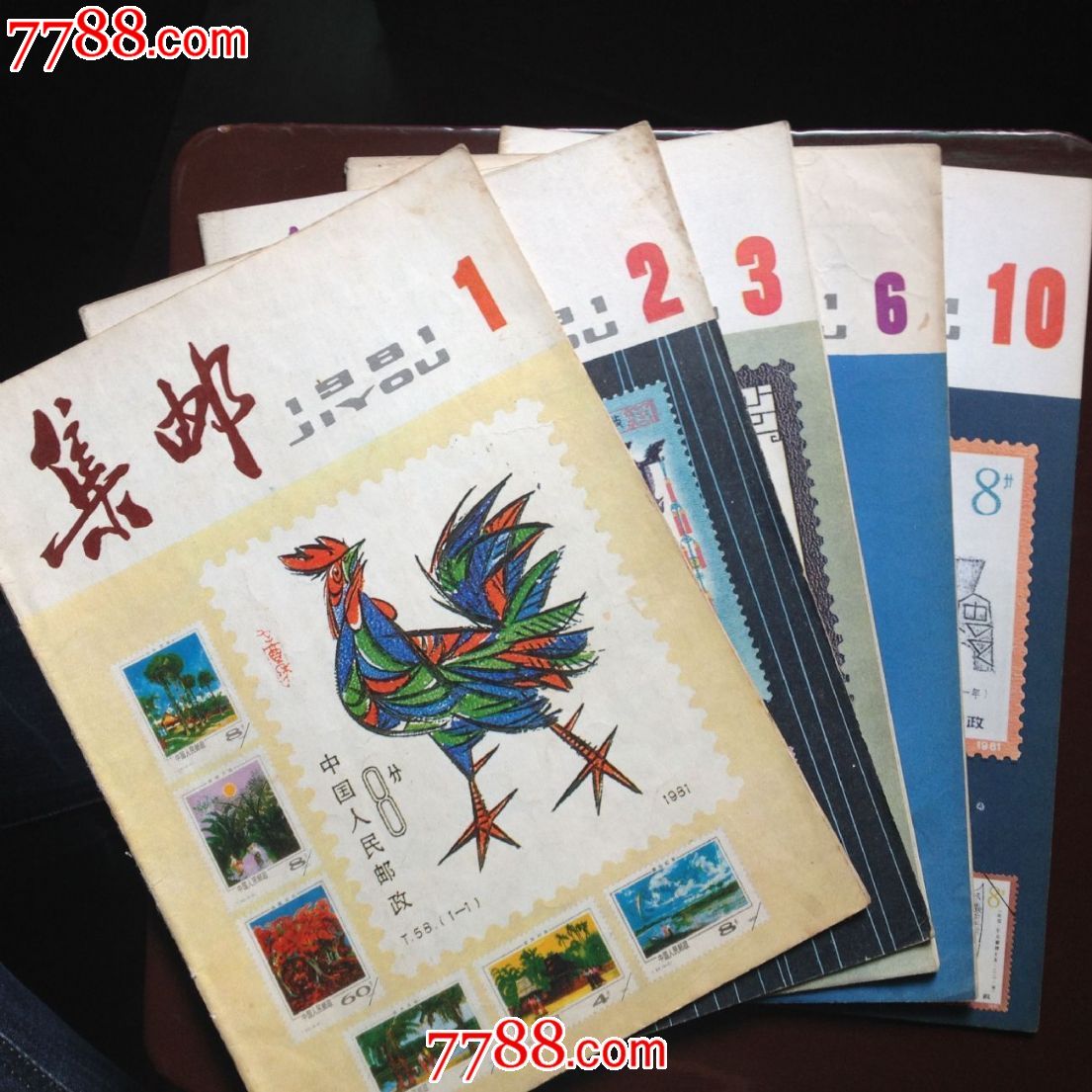 1981年集郵雜誌第1,2,3,6,10期