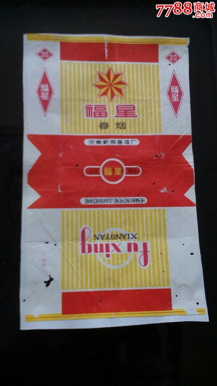 福星_议价_第1张_7788收藏__中国收藏热线