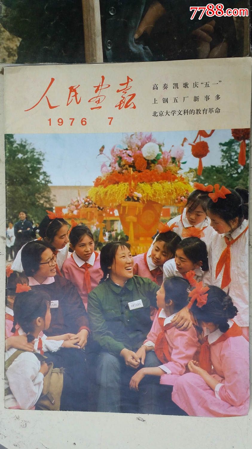 76年人民画报四本