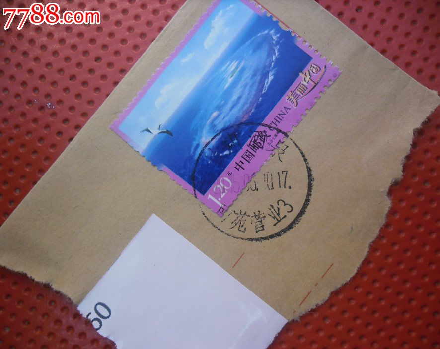 (邮戳:甘肃酒泉南苑营业3)美丽中国--三沙七连屿_新中国邮票_陇原同创