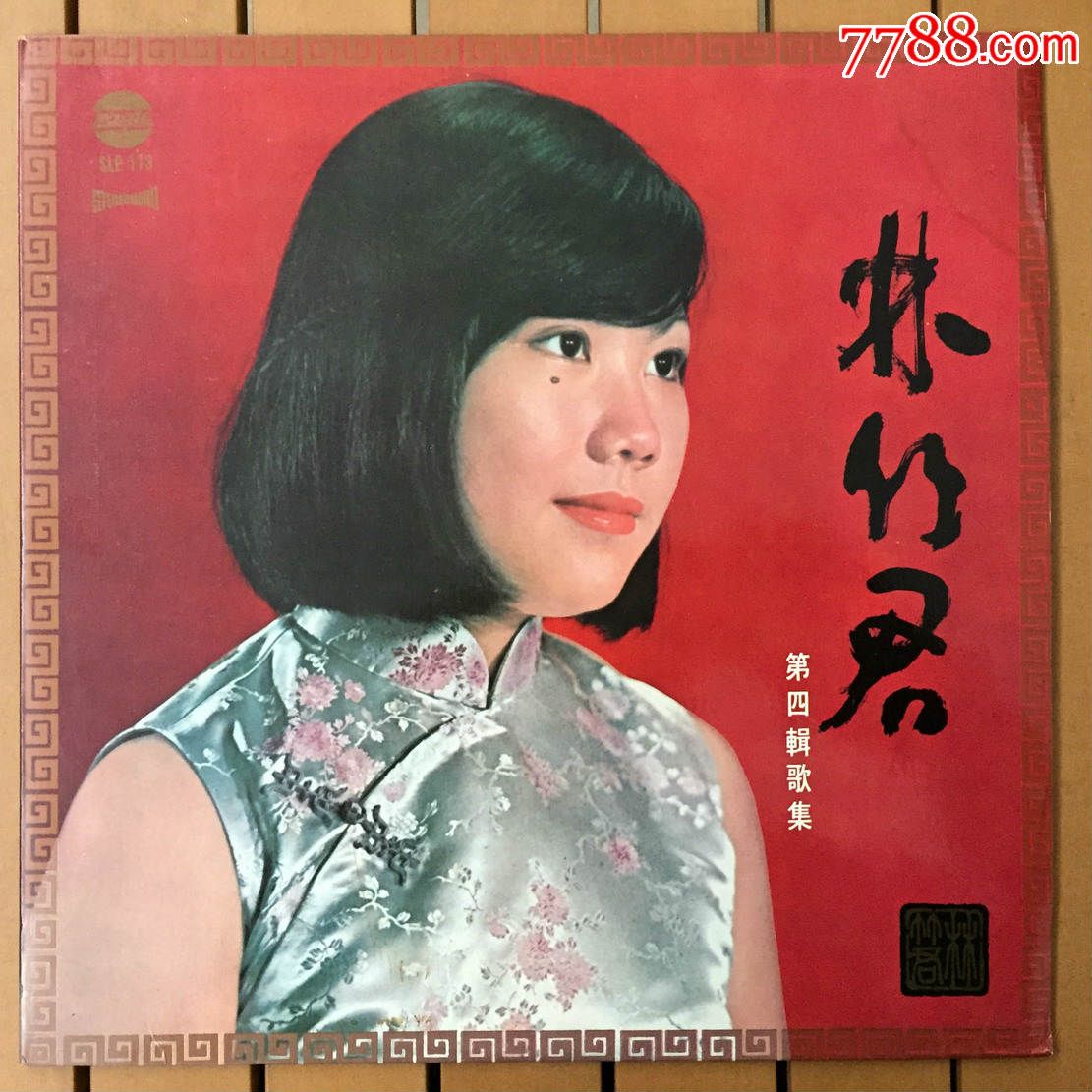 林竹君第四辑12寸黑胶唱片lp