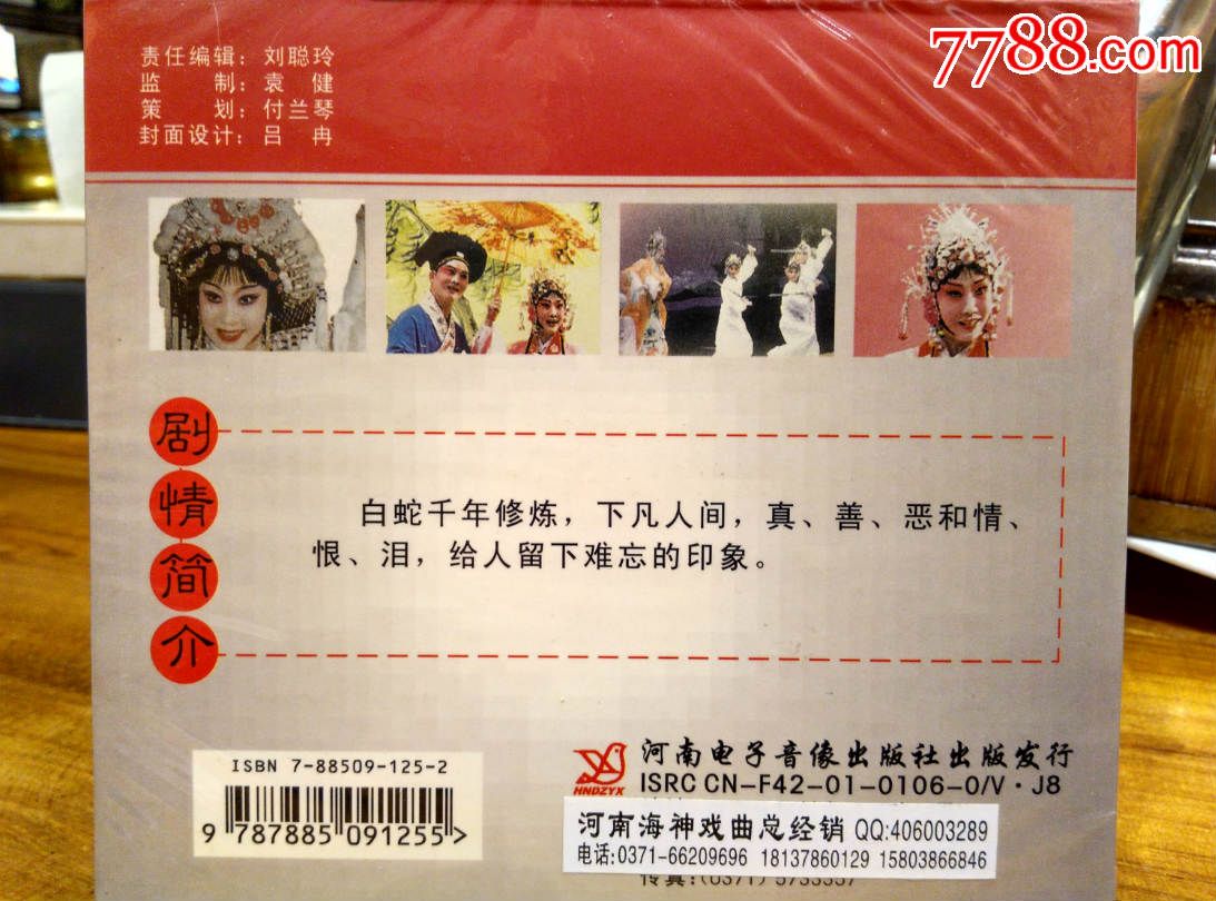 豫剧表演艺术家——虎美玲创新豫剧《白蛇传》