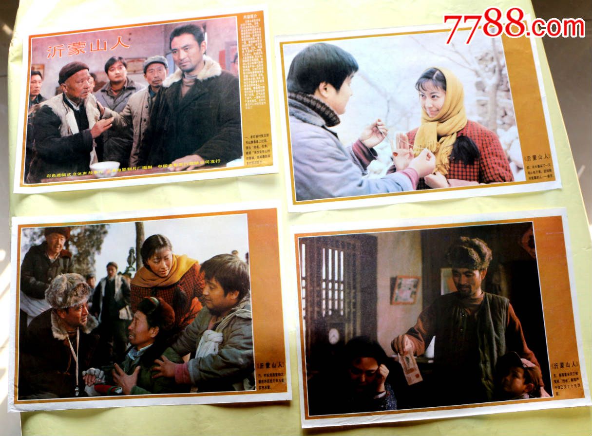 沂蒙山人-价格:12元-se35098117-电影海报-零售-7788收藏__中国收藏