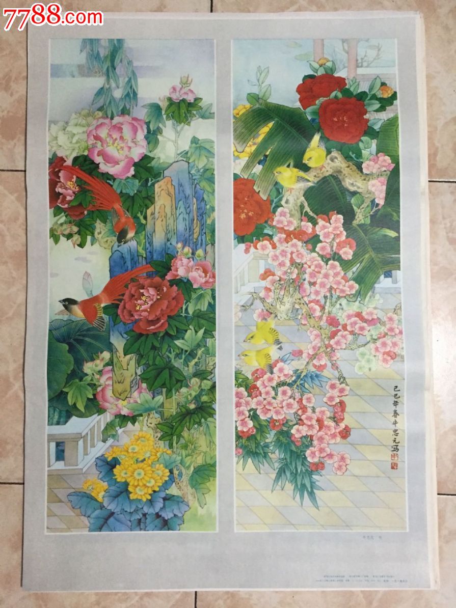 春色满园(四条屏)-se35106663-年画/宣传画-零售-7788收藏__中国收藏