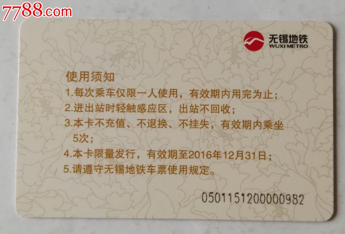 无锡地铁企业卡-大东方百货-精致生活计次卡(本人套袋已使用)