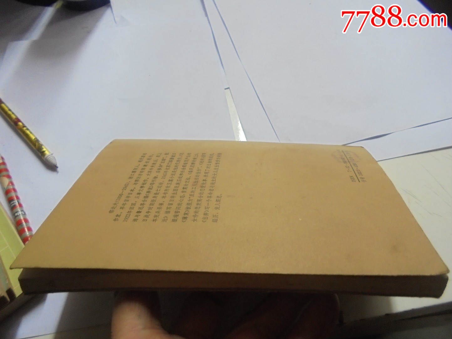 沉沦迷羊,出版日期:1988,出版社:人民文学出版