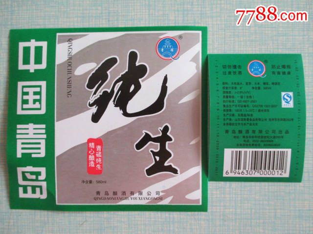 中国青岛纯生啤酒(身标 背标)