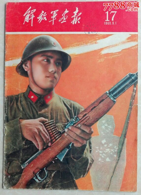 71年解放军画报封面图片
