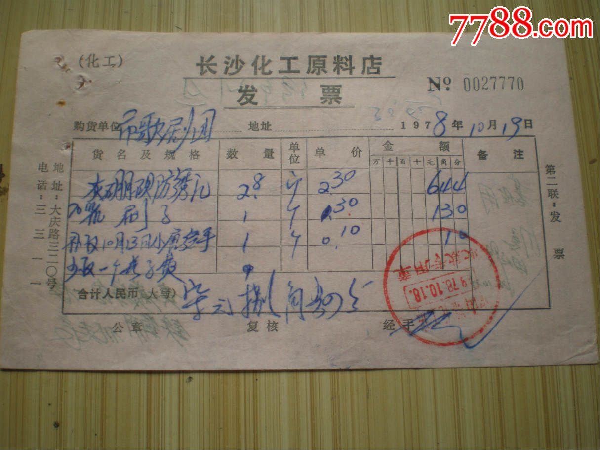 长沙化工原料