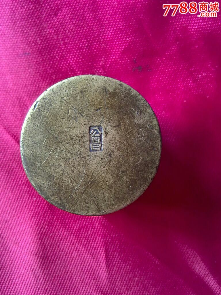 清末公昌造铜印盒