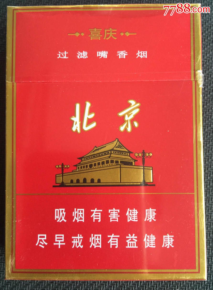 北京特产香烟图片