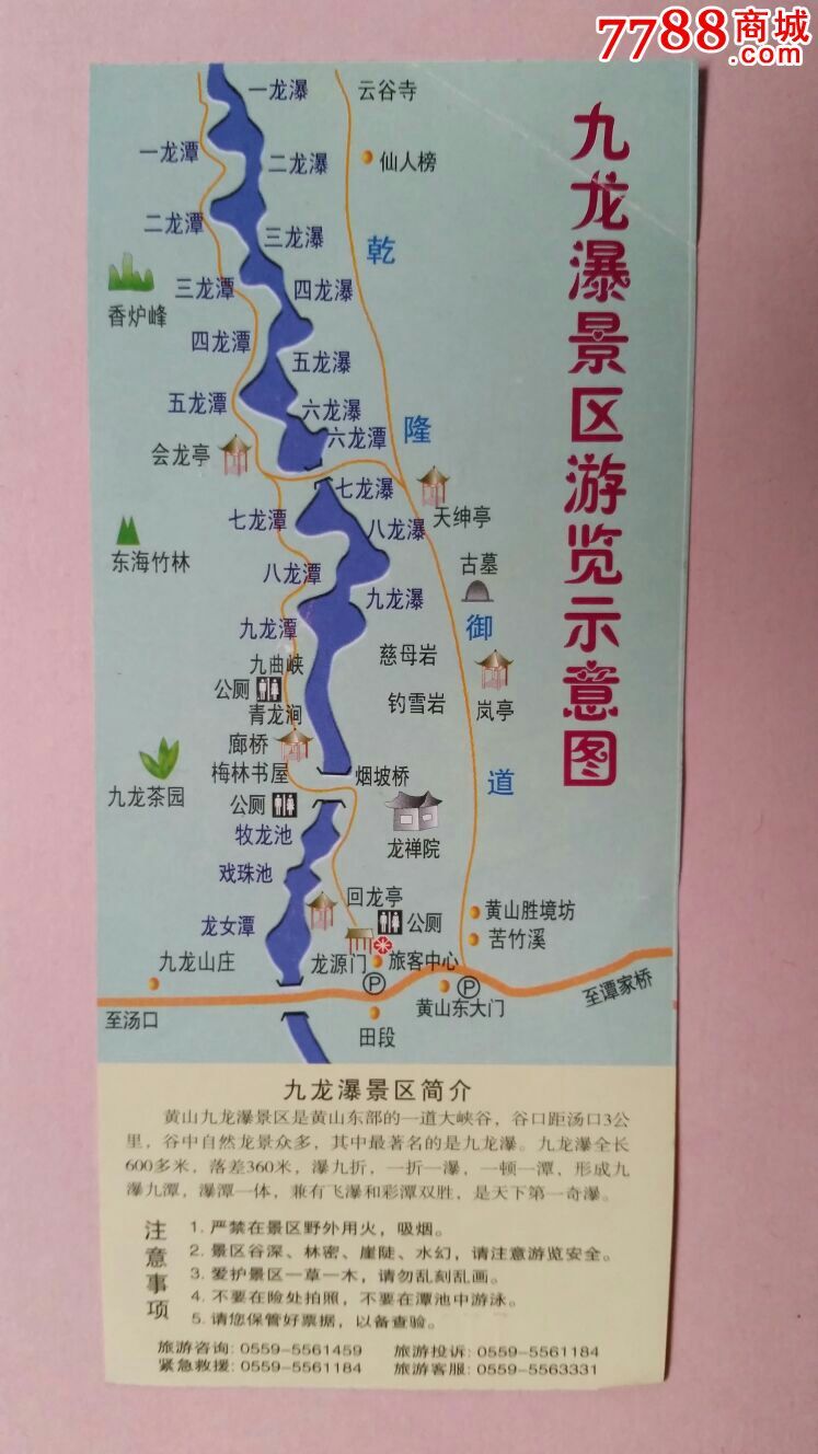 黄山九龙瀑景区团体券