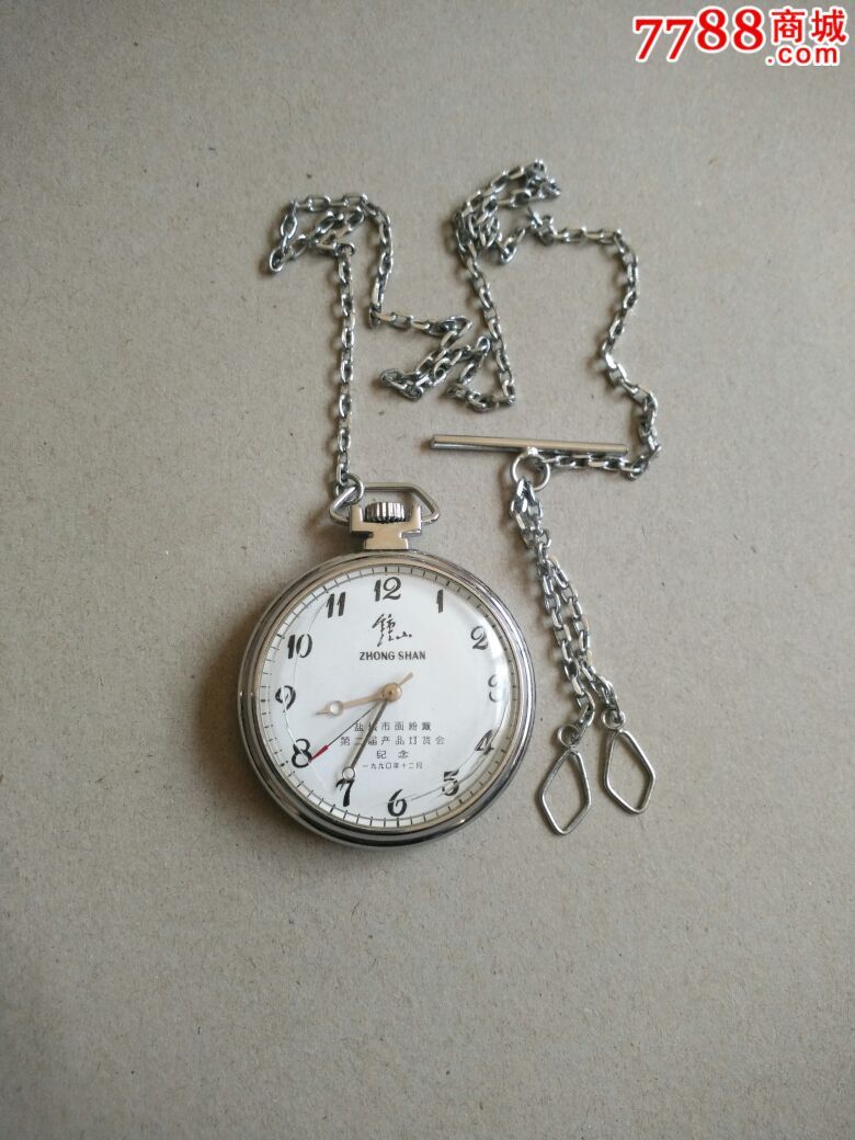钟山机械怀表