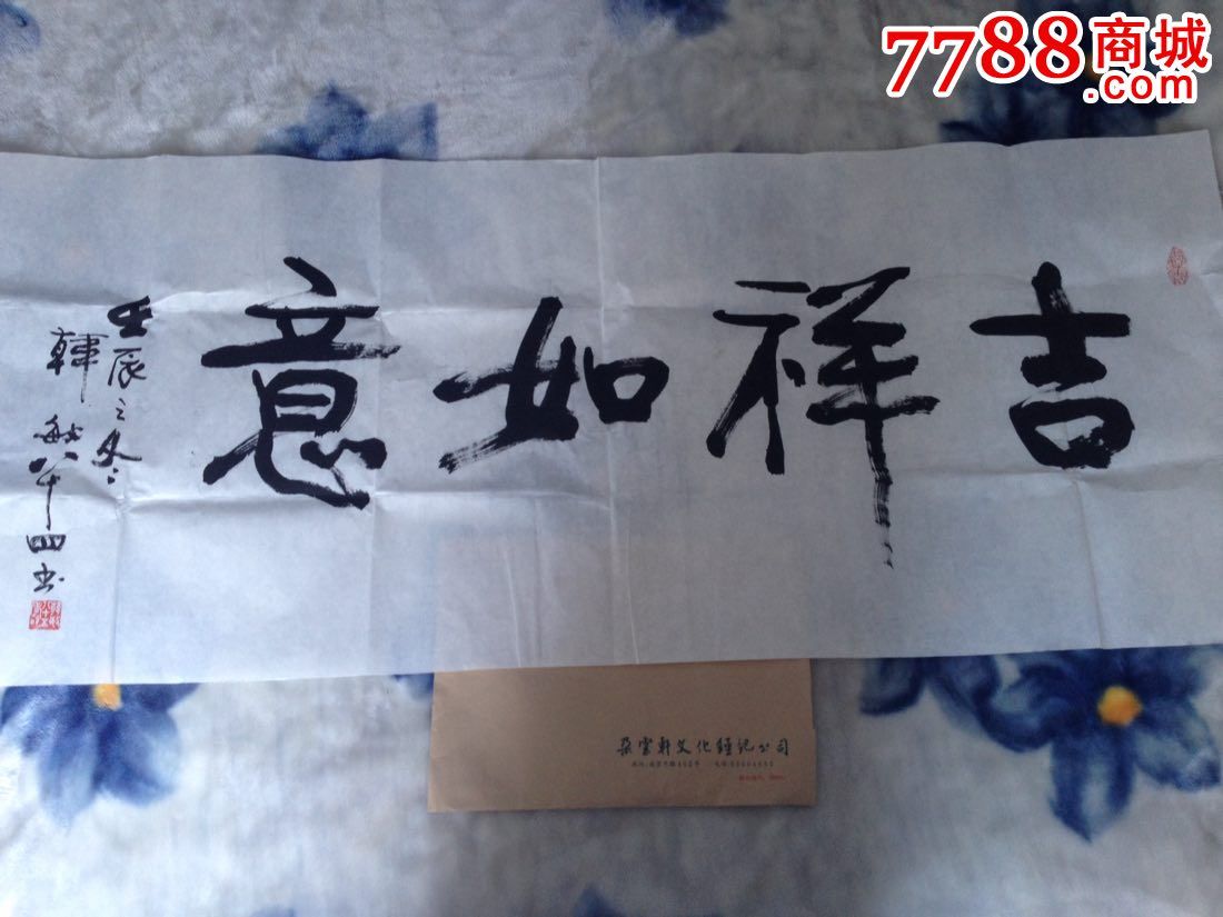 连环画名家-韩敏祝寿词-吉祥如意