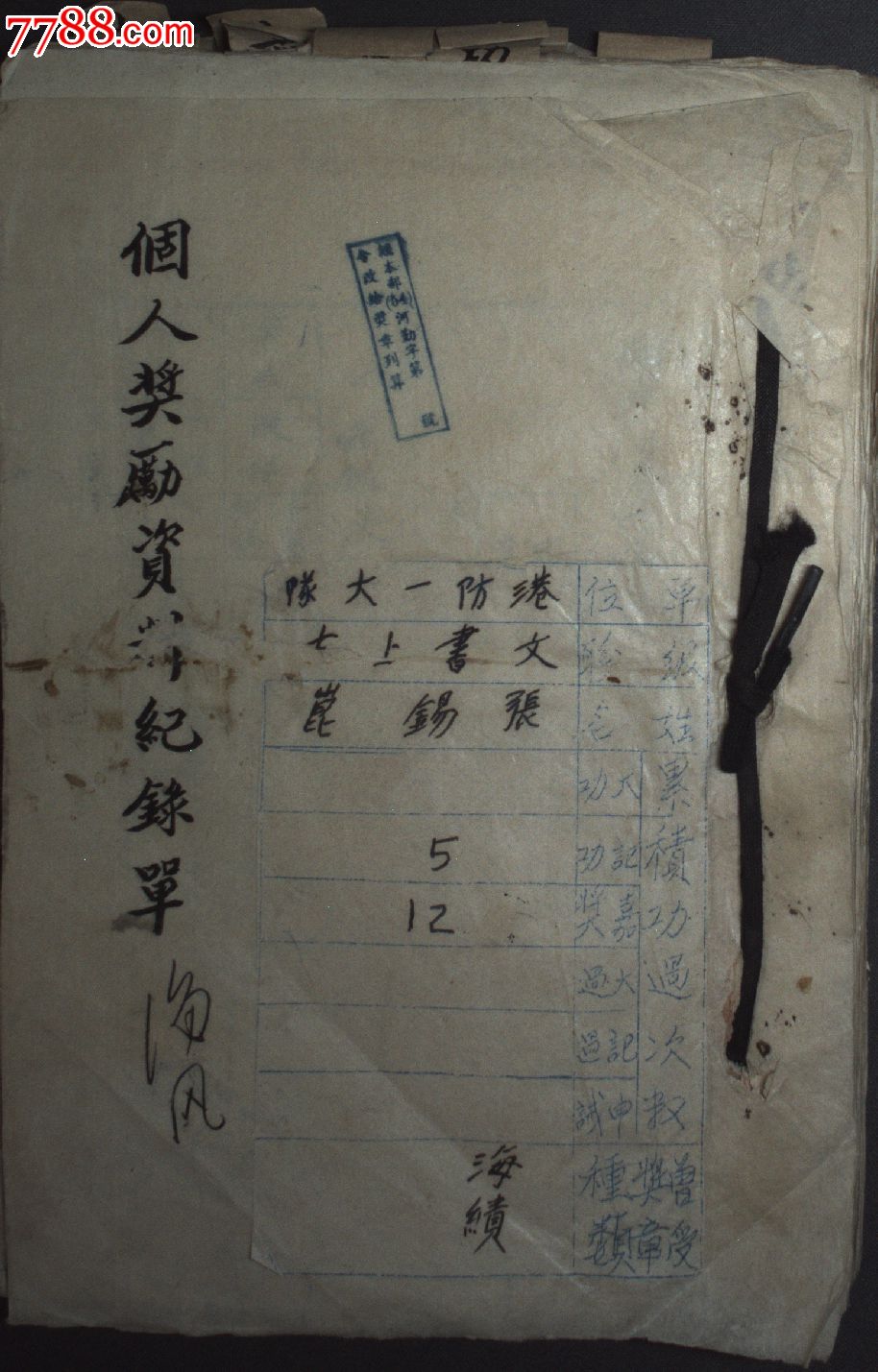 台湾国防,奖励,台湾*队功劳簿一大厚本,估计有近200页