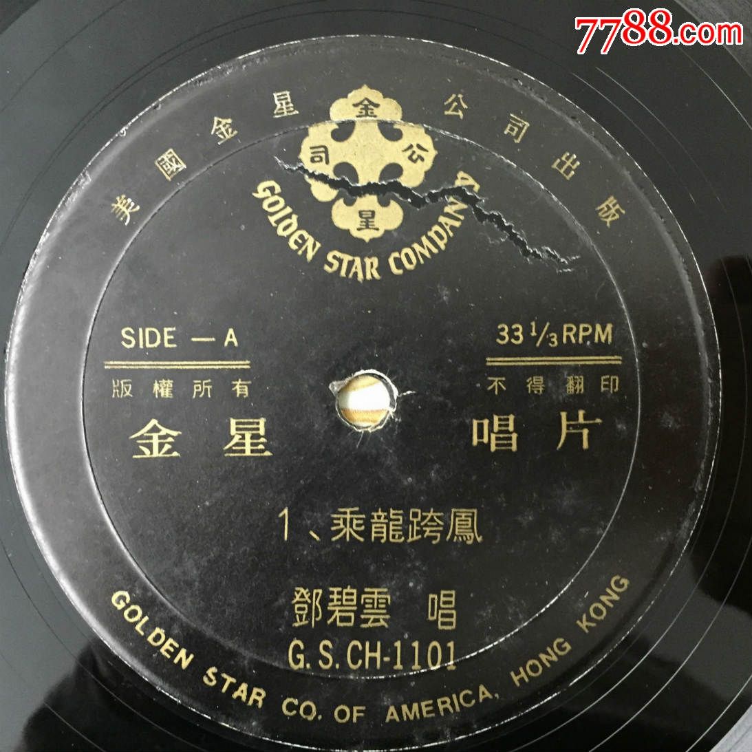 白杨红泪》邓碧云任剑辉粱素琴10寸黑胶唱片lp