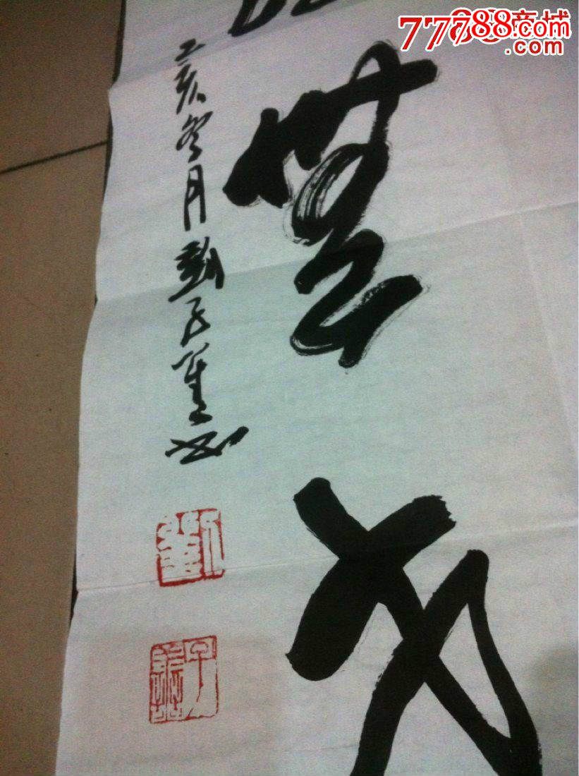 安徽著名书法家刘子善书法(100*34厘米)