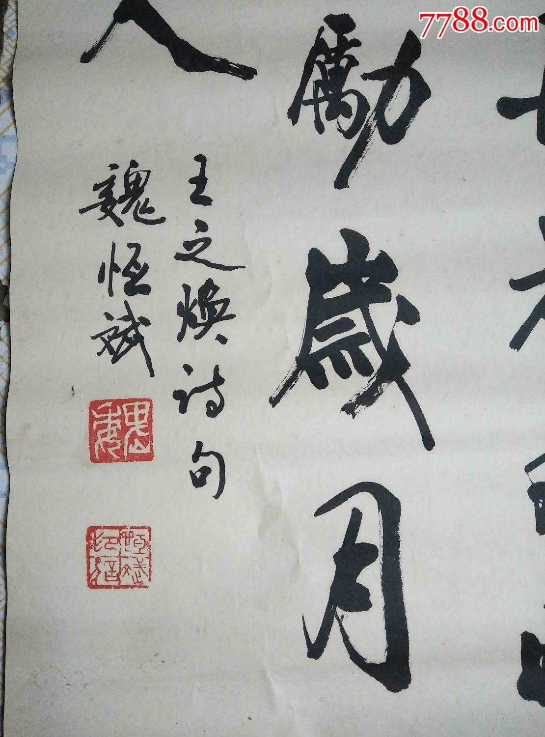 當代書聖魏恆斌書法作品:王之渙詩句——盛年不重來