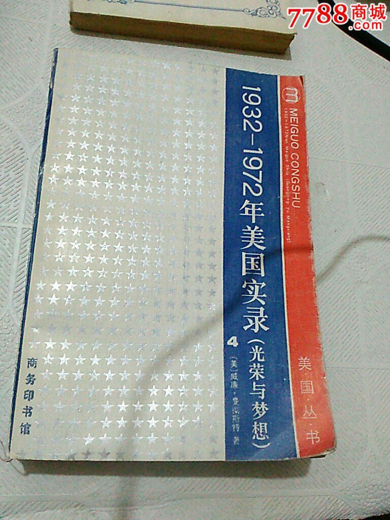 1932-1972年美国实录