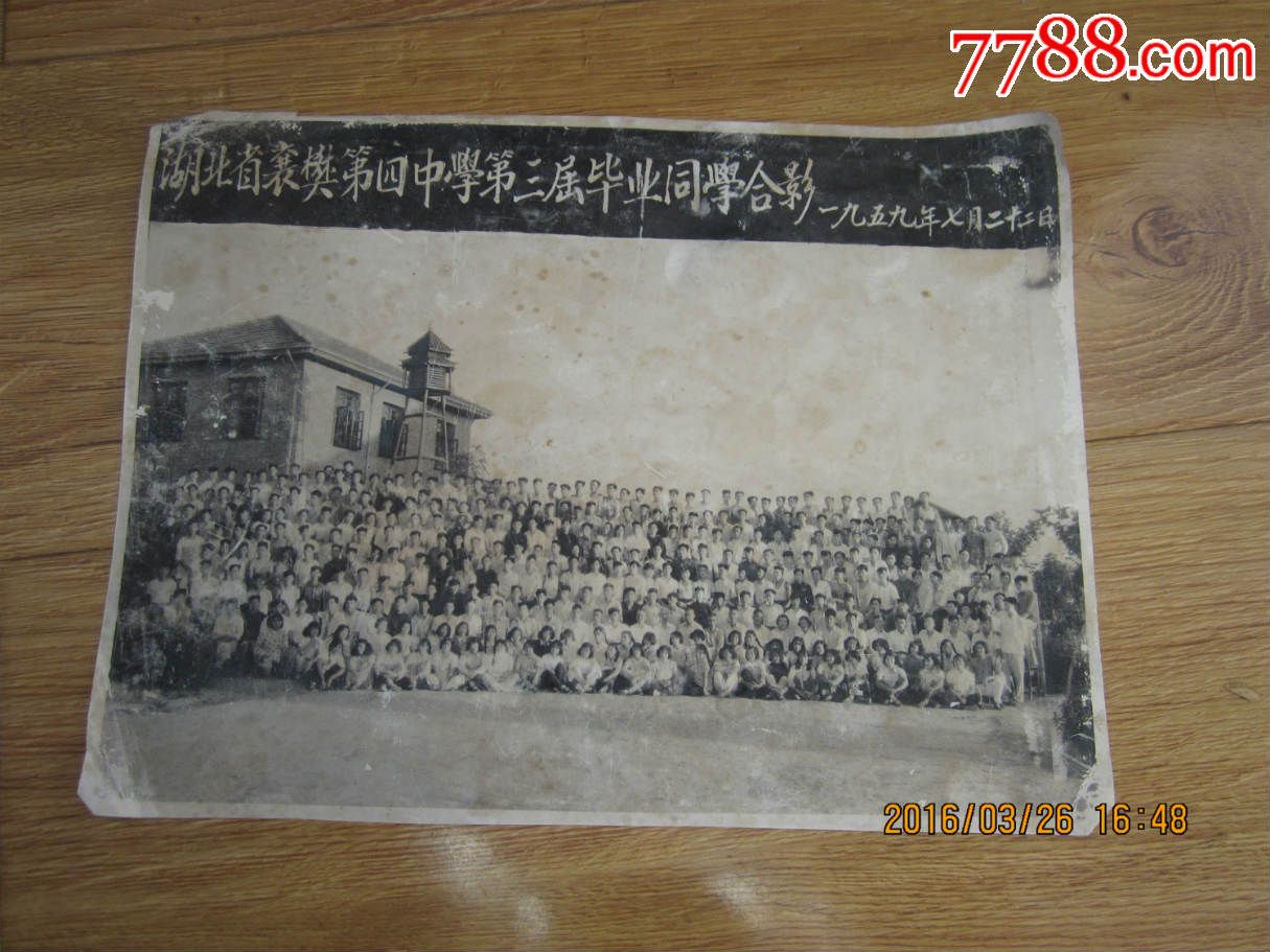 老照片1959年(湖北省襄樊第四中學第三屆畢業同學合影)