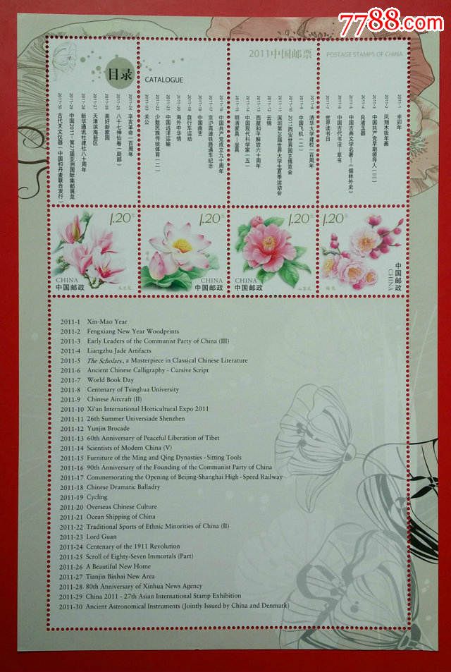 小版张2011年中国邮票目录玉兰花荷花山茶花梅花花卉个性化邮票