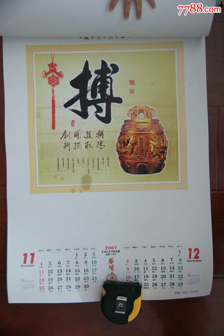 诚信为本2007年