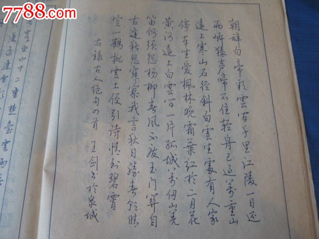 优秀字帖—1987年文明杯全国钢笔圆珠笔书写大赛圆珠笔获奖作品选