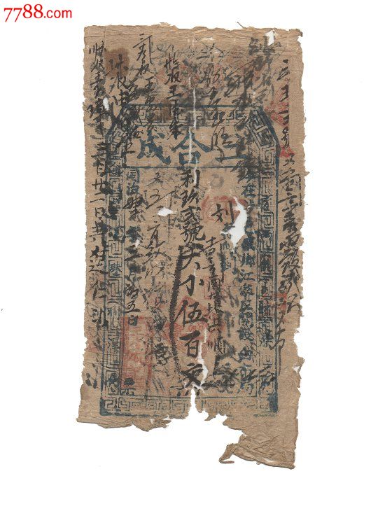 钱庄票银票——涉邑江家庄《三合成》10