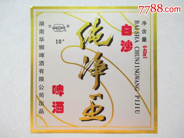 白沙纯净王啤酒