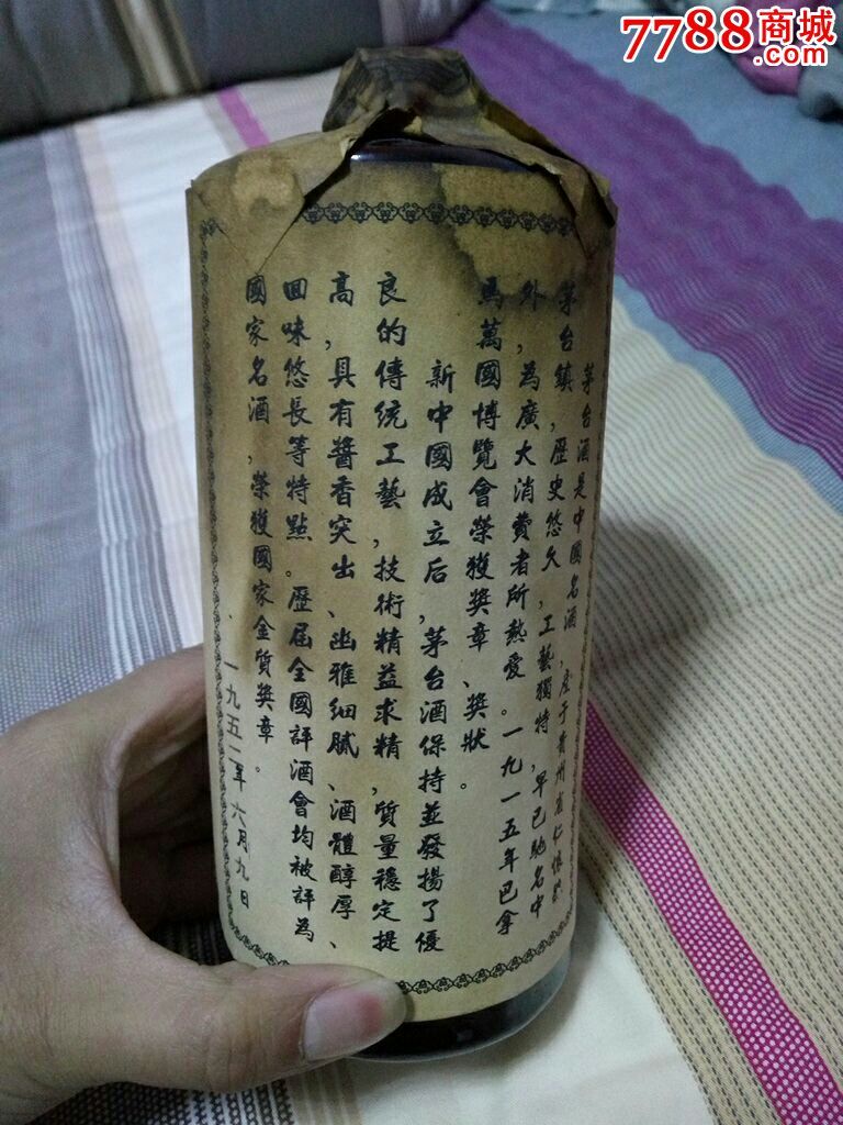 1952年的茅台酒图片图片