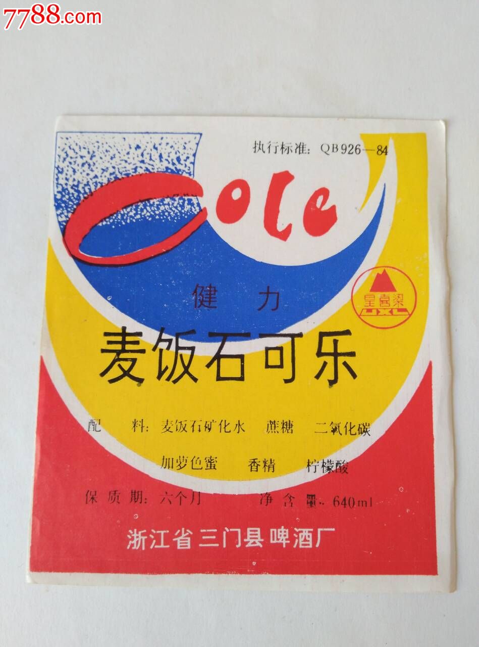 麦饭石可乐