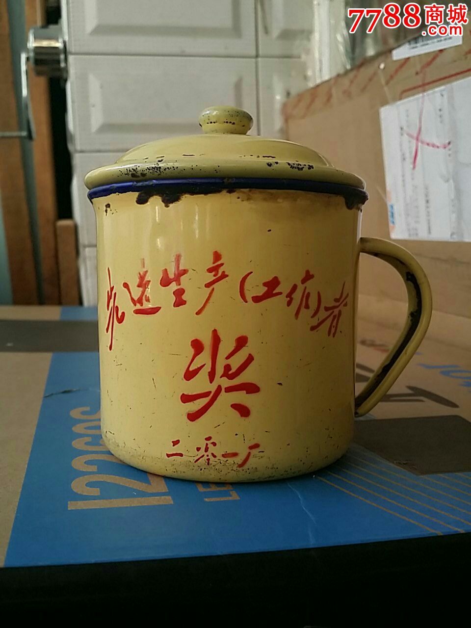 非常不错的1959年大跃进先进生产者奖搪瓷杯(201军工厂)