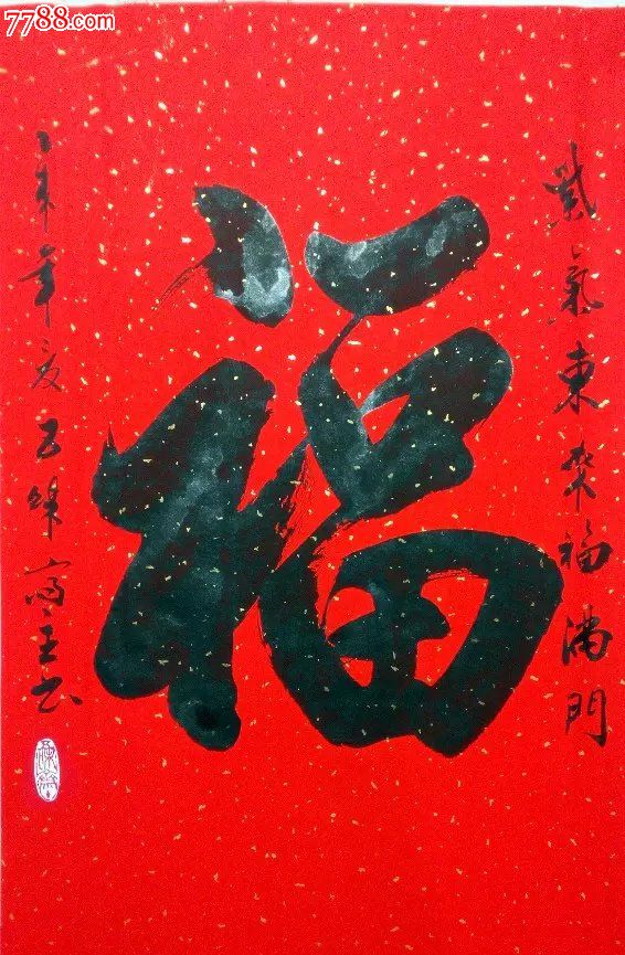 书法作品福字中堂未装裱装饰客厅书画手写真迹贺寿祝寿礼品_价格80