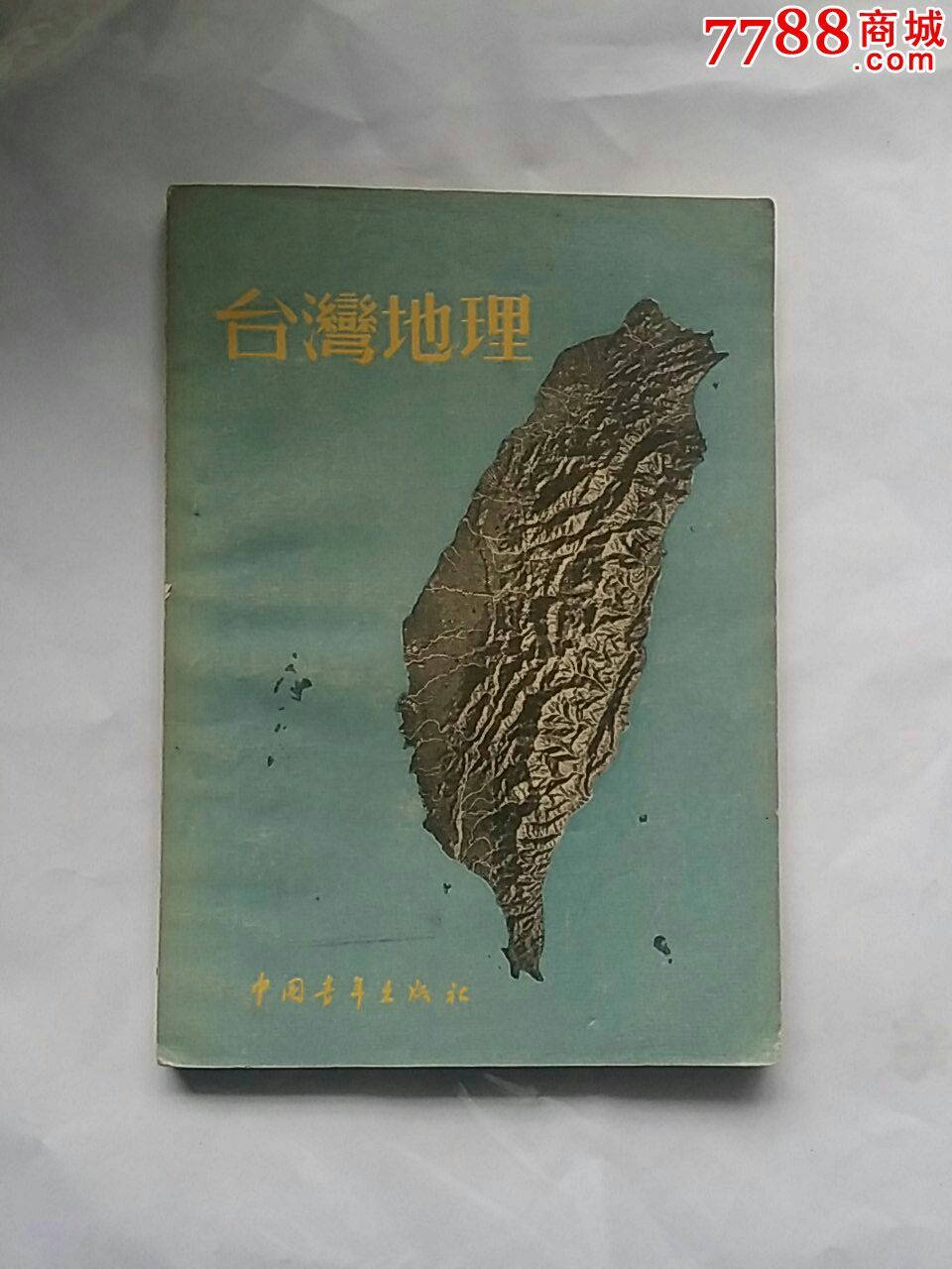 台湾地理