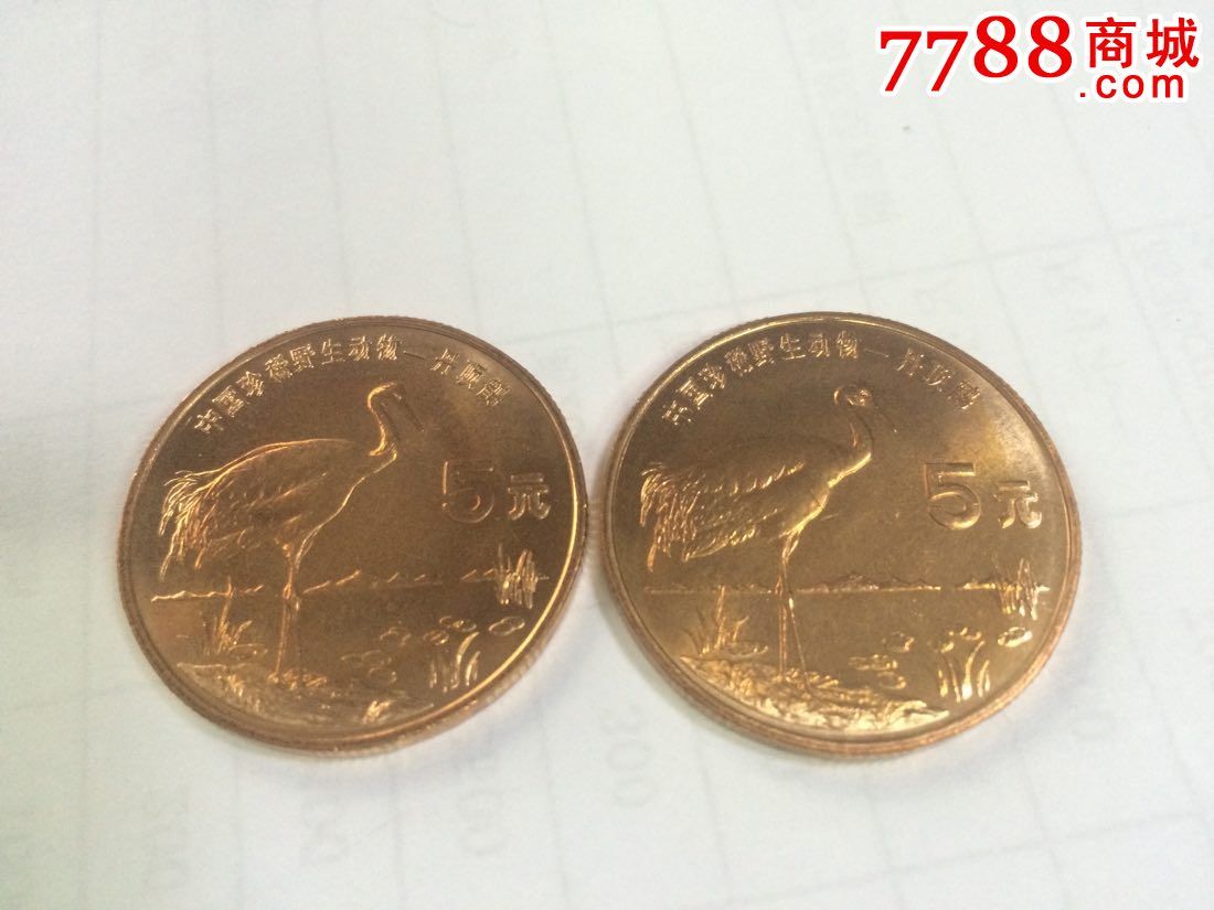 中国珍稀野生动物丹顶鹤纪念币