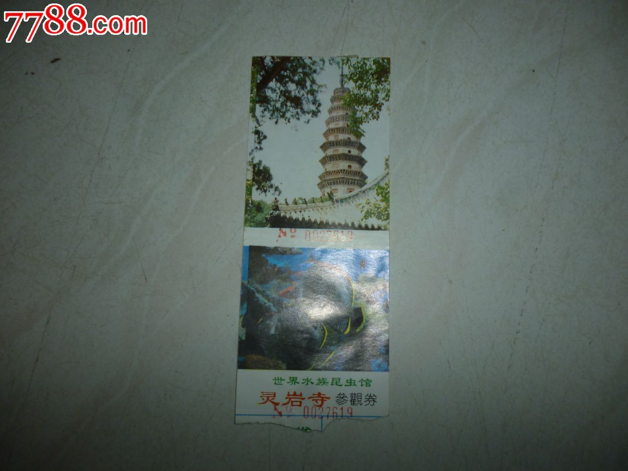 灵岩寺-价格:7元-se35567805-旅游景点门票-零售-7788收藏__中国收藏