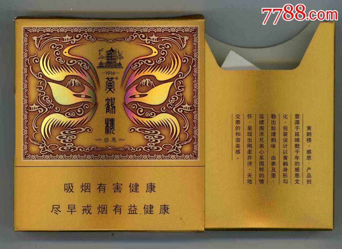 黄鹤楼: 感恩.宽版横抽式>