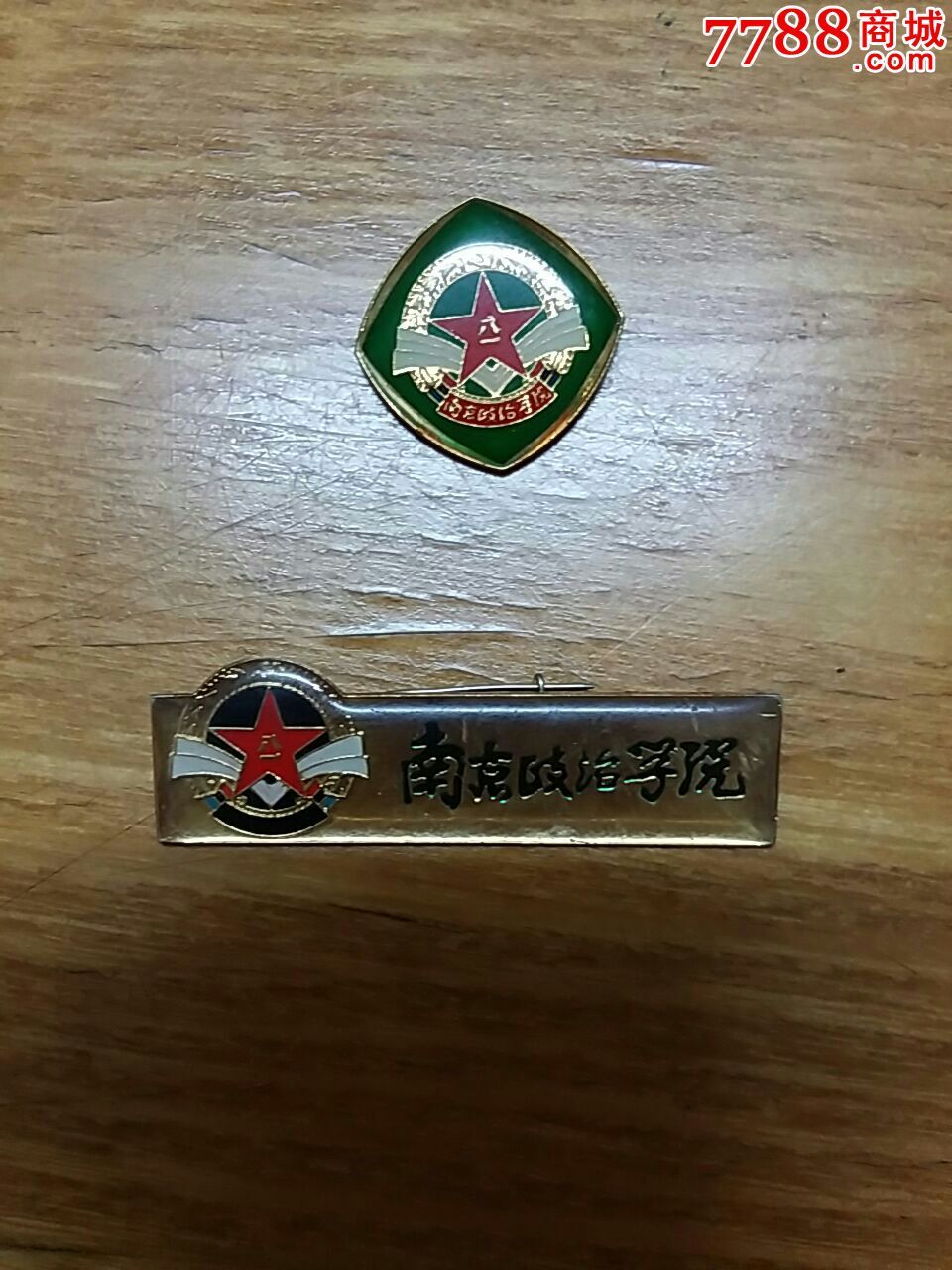 南京政治學院校徽一套